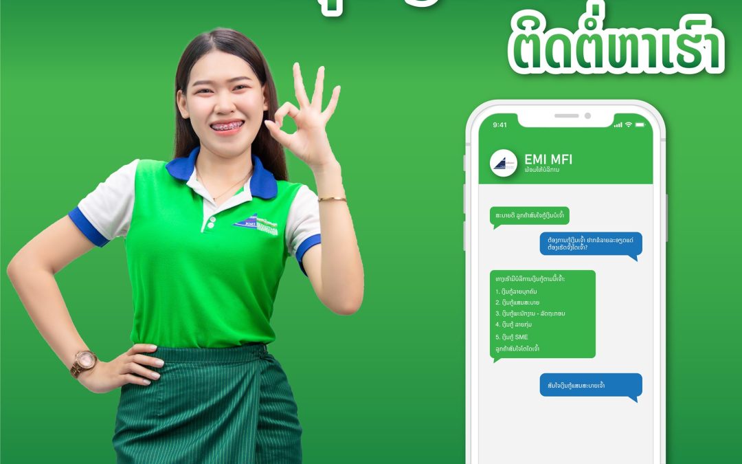 ໝຸນເງິນບໍ່ທັນ ຕິດຕໍ່ມາຫາເຮົາໄດ້ລຸ່ມນີ້: 