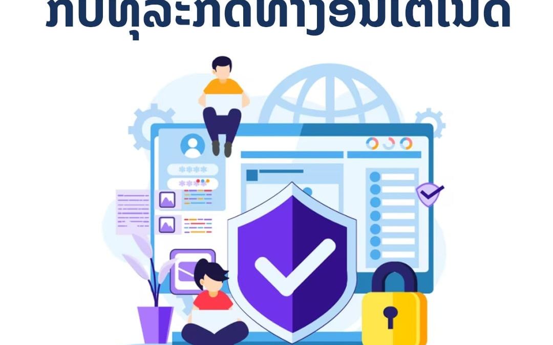ຄົນສຳຄັນ ທີ່ມີສ່ວນກັບທຸລະກິດ ຜ່ານລະບົບອິນເຕີເນັດ
