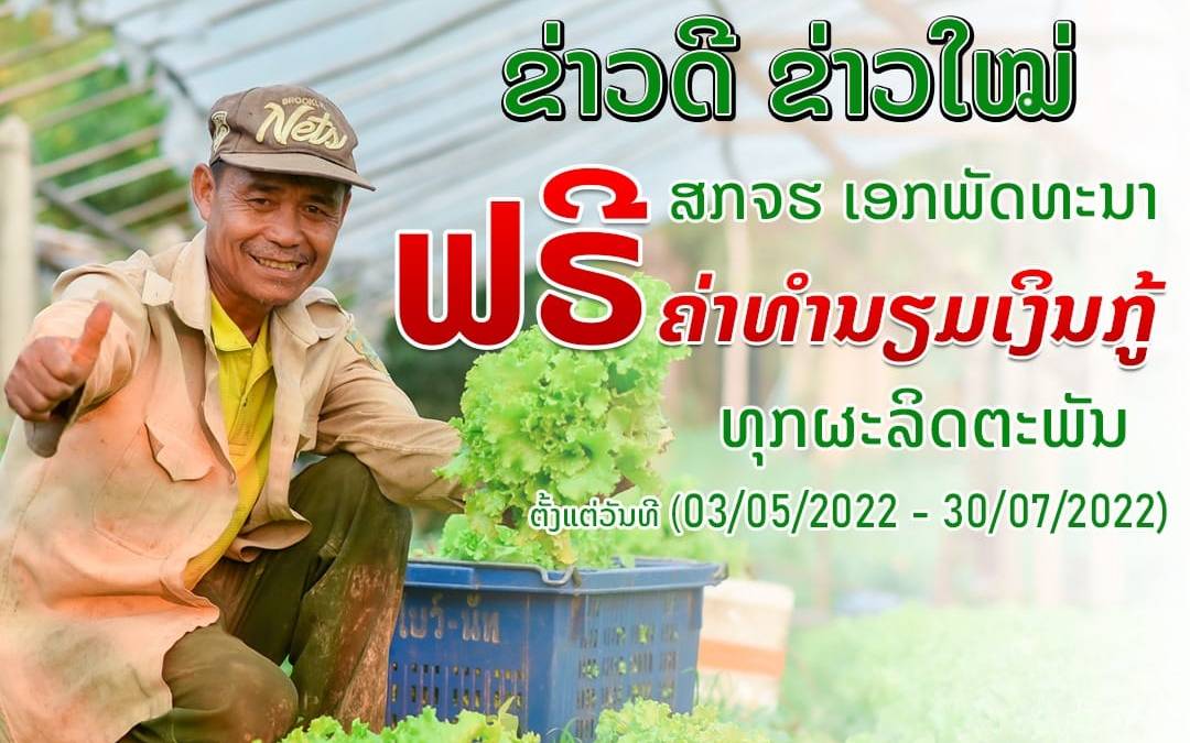 ດ່ວນ! ກູ້ເງິນໃນມື້ນີ້ ຟຼີຄ່າທຳນຽມ.