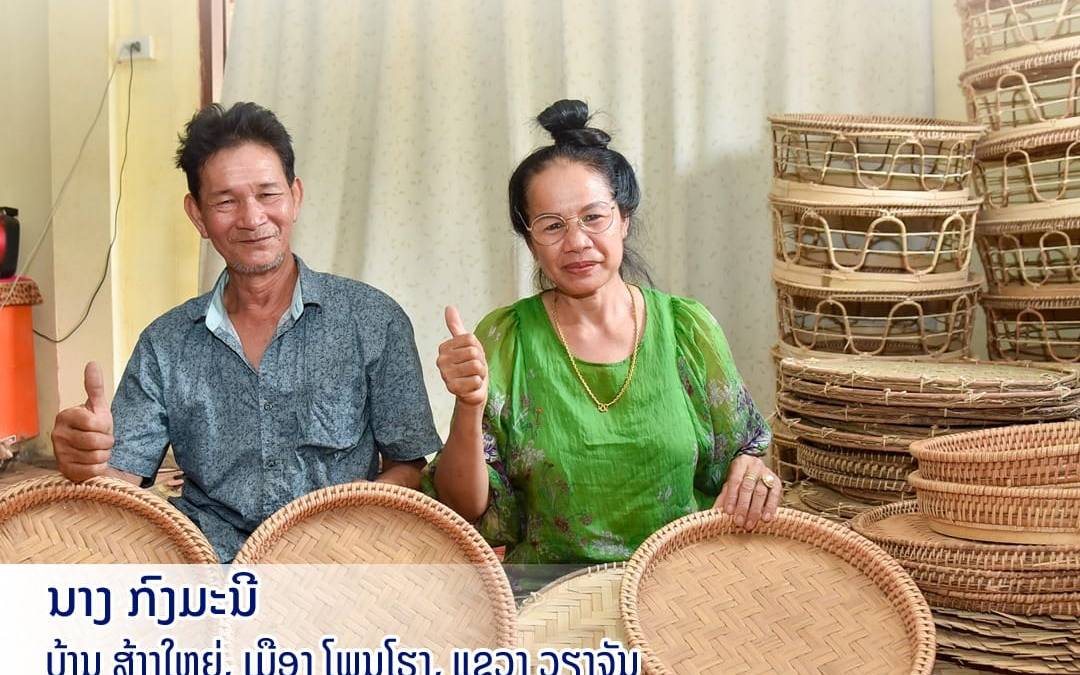 ພາເຂົ້າຫວາຍ ສິນຄ້າພື້ນບ້ານ ເຮັດດ້ວຍສີມືອັນປານີດຂອງຄົນລາວ ທີ່ສືບທອດມາແຕ່ອະດີດ ຈົນເຖິງ ປັດຈຸບັນ.