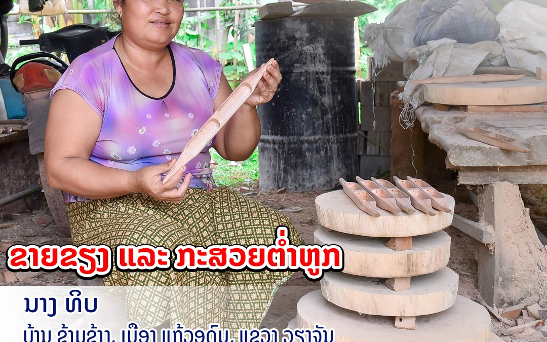 ຂຽງ ແມ່ນອຸປະກອນສໍາລັບການແຕ່ງກິນ ຂອງຄອບຄົວໃດກໍ່ຕ້ອງມີໄວ້.