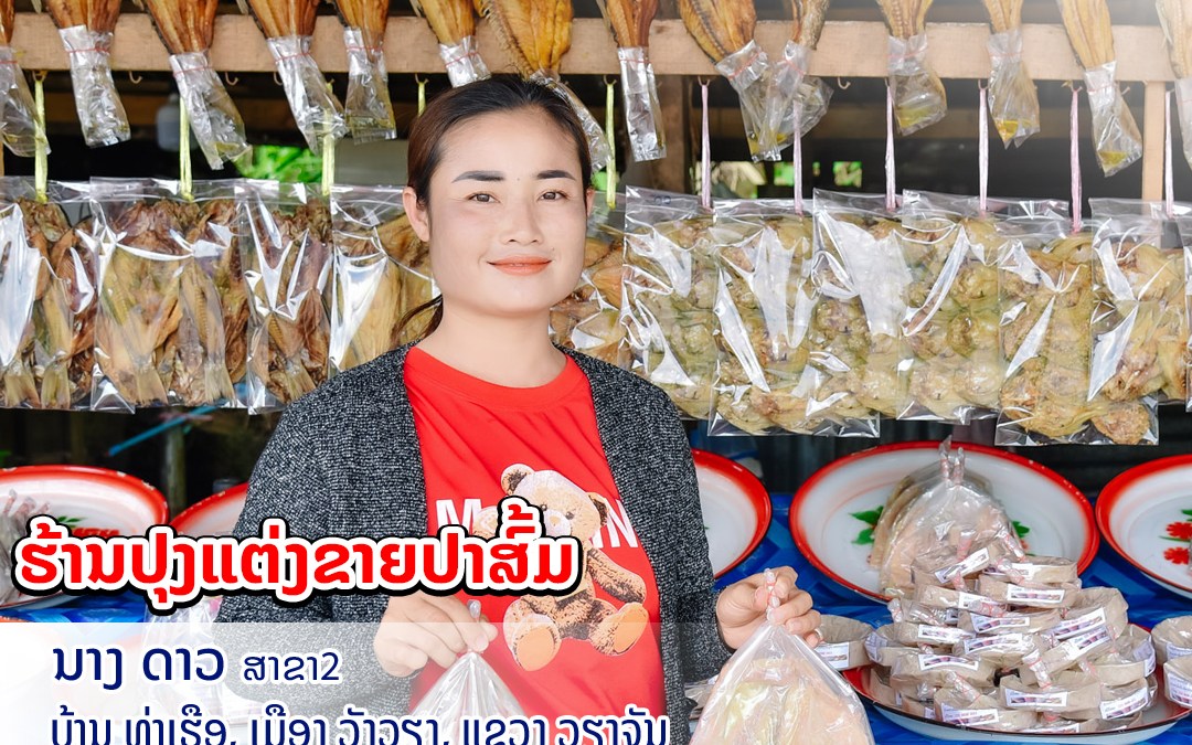 ຮ້ານປຸງແຕ່ງຂາຍປາສົ້ມ (ນາງດາວ ສາຂາ2)