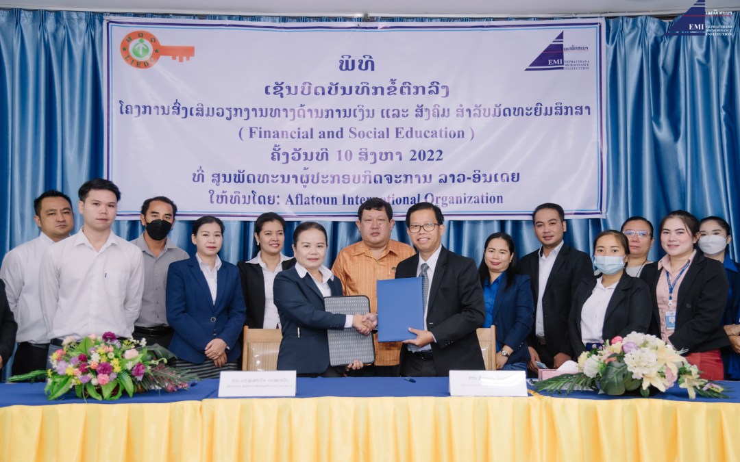 ອີເອັມໄອ ຮ່ວມກັບ ສູນ LIEDC ສົ່ງເສີມວຽກງານດ້ານການເງິນ ແລະ ສັງຄົມ ສໍາລັບຊັ້ນມັດທະຍົມສຶກສາ.